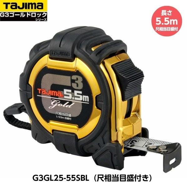 Tajima（タジマ） G3ゴールドロック-25 長さ5.5m G3GL25-55SBL 尺相当 