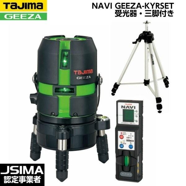 Tajima TAJIMA タジマ NAVI GEEZA-KYR （受光器・三脚付きセット