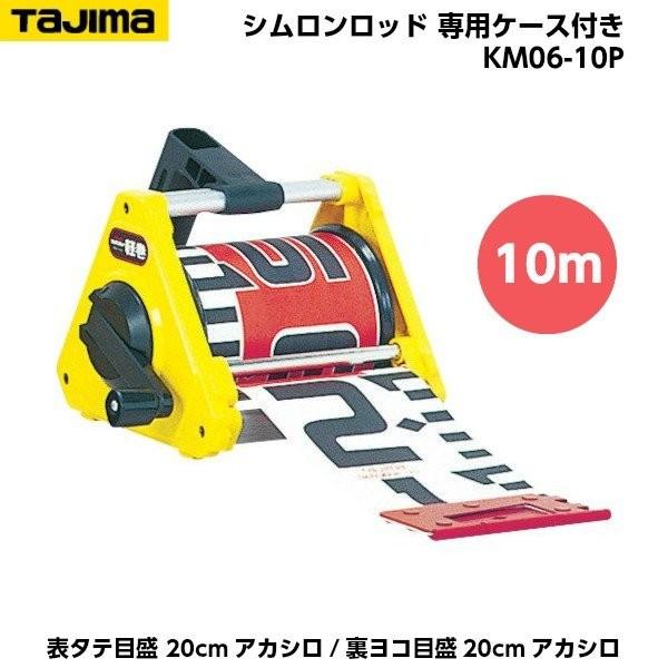 Tajima TAJIMA（タジマ） シムロンロッド軽巻 60mm幅 10m 専用