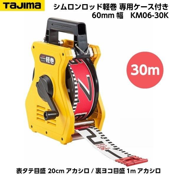 Tajima TAJIMA（タジマ） シムロンロッド軽巻 60mm幅 30m 専用