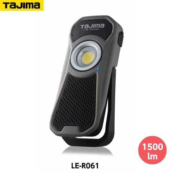 タジマ LEDワークライトle-r061 Tajima（タジマ） LEDワークライトR061 LE-R061 最大600lm ワイヤレス