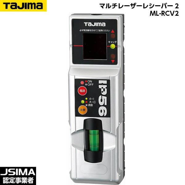 Tajima TAJIMA タジマ マルチレーザーレシーバー2 ML-RCV2 Tajima TAJIMA タジマ マルチレーザーレシーバー2 ML-RCV2