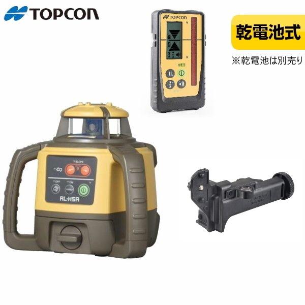 トプコン RL-H5A DB/LS-100D ローテーティングレーザー(受光器 トプコン RL-H5A DB/LS-100D ローテーティングレーザー(受光器