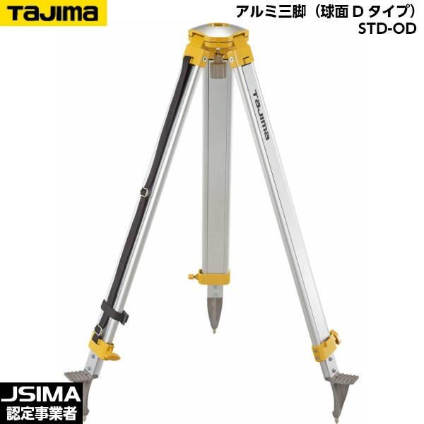 Tajima TAJIMA タジマ アルミ三脚(球面Dタイプ) STD-OD 5/8 Tajima TAJIMA タジマ アルミ三脚(球面Dタイプ) STD-OD 5/8