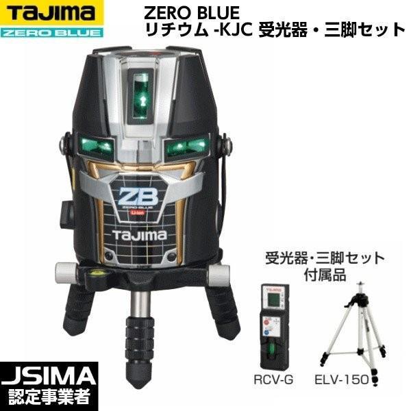 Tajima TAJIMA タジマ ZERO BLUE リチウム-KJC （受光器・三脚セット