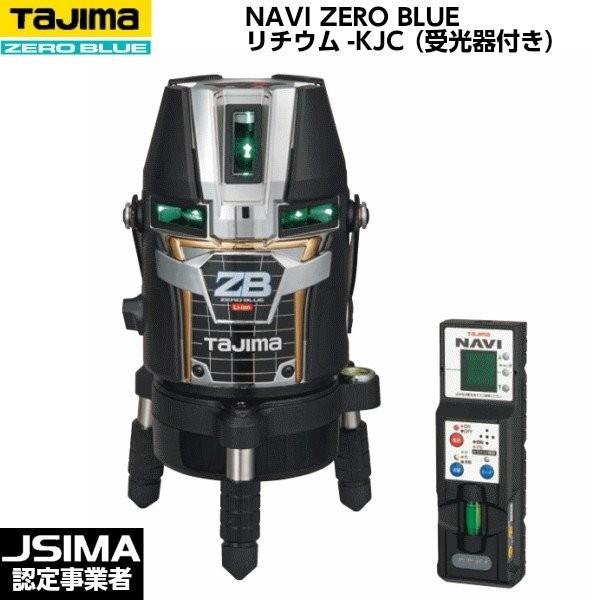 Tajima（タジマ） NAVI ZERO BLUEリチウム-KJC （受光器付き） ZEROBLN