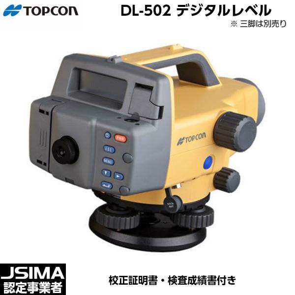 JSIMA認定店 [校正証明書付] 新品 TOPCON トプコン DL-502 デジタル 