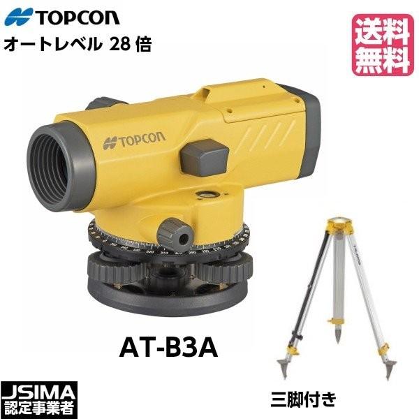 JSIMA認定店】 [校正証明書付] 新品 TOPCON トプコン AT-B3A オート 