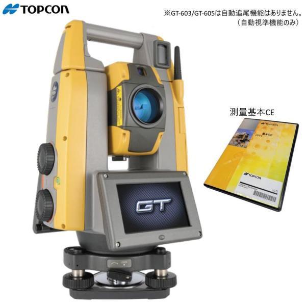 トプコン GT-603(測量基本CE付き) トータルステーション 自動視 トプコン GT-603(測量基本CE付き) トータルステーション 自動視