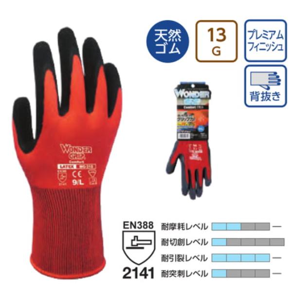 (3双までメール便選択可) ユニワールド WG310 ワンダーグリップ コンフォート レッド 13G