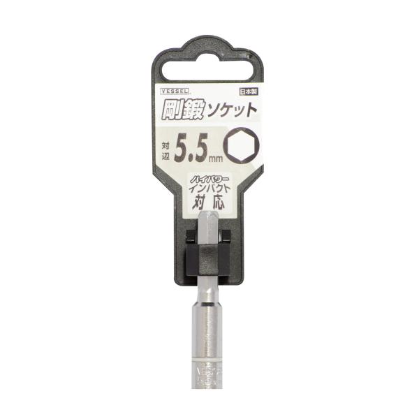 他サイト： ベッセル 剛鍛ソケット No.SA205555(対辺5.5×55) VESSELの商品画像
