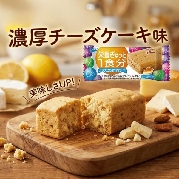 他サイト： チーズケーキ 20個 グリコ バランスオンminiケーキ 栄養ぎゅっと1食分 江崎グリコ 栄養調整食品 個包装 小分け glicoの商品画像