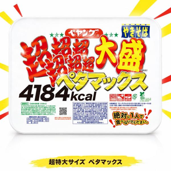 ペヤング 超超超超超超大盛ペタマックス 878g 通常7.3倍サイズ 家族向け 超大盛 焼きそば パーティーシェア用 maruka まるか食品