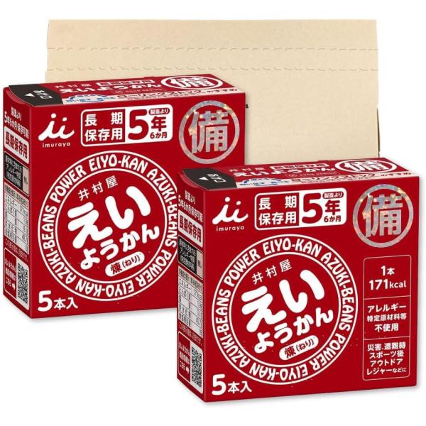 えいようかん 2個 井村屋 非常食 防災準備 防災セット 長期保存 保存食 5本 備蓄食 5年保存 栄養かん 和菓子 お菓子 羊羹 食品 個包装 バラ売り アウトドア