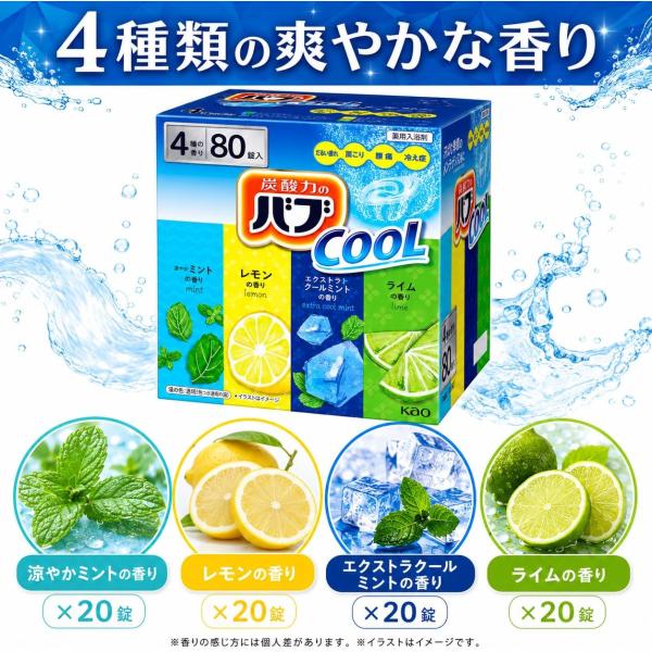 バブ 薬用入浴剤 クールタイプ 80錠入り 4種類 20錠