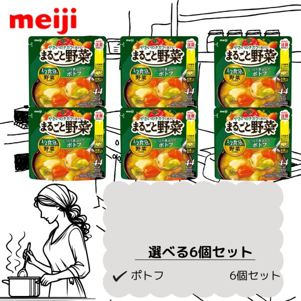 【賞味期限間近品】まるごと野菜 じっくり煮込んだポトフ 200ｇ 6袋 レトルト 時短