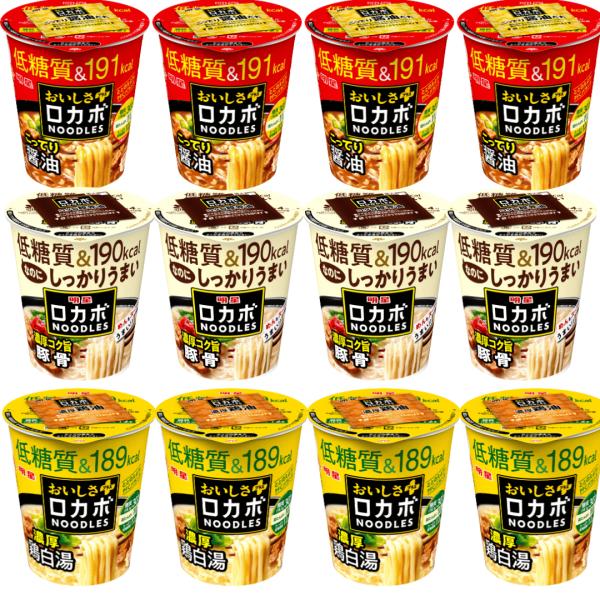 ロカボ NOODLES おいしさプラス こってり醤油 濃厚鶏白湯 濃厚コク旨豚骨 3種アソート 各4個 12個 セット 詰め合わせセット
