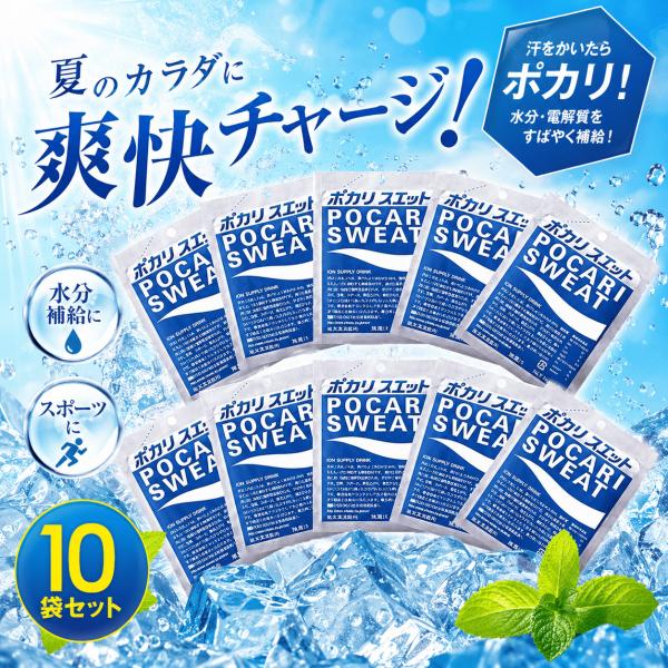 大塚製薬 ポカリスエット 粉末 パウダー 1L用 66g 10袋 スポーツドリンク 熱中症