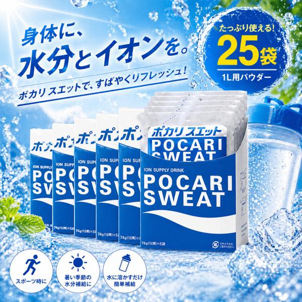 大塚製薬 ポカリスエット 粉末 パウダー 1L用 66g 25袋 スポーツドリンク 熱中症 個包装
