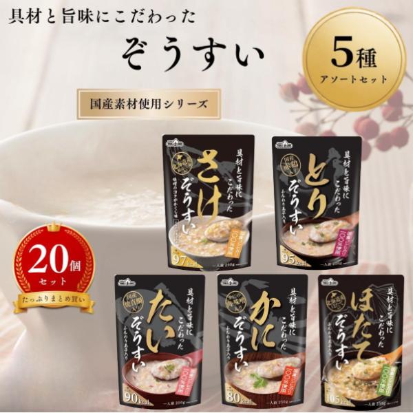 テーブルランド 具材と旨味にこだわった ぞうすい 5種 4袋 合計20袋 ほたて さけ とり かに たい 食べ比べ まとめ売り 贅沢セット