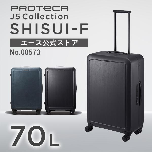 ProtecA スーツケース Proteca プロテカ シスイF 日本製 TSダイヤル