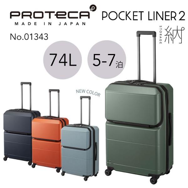 スーツケース プロテカ ポケットライナー 楽天市場】【各種利用でポイント最大27倍！】 プロテカ スーツ