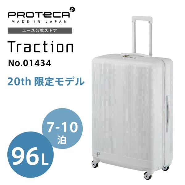 プロティカ スーツケース ProtecA スーツケース Proteca プロテカ トラクション 20th LTD 機内