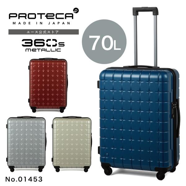 【新品】【日本製】【最安値】PROTECA スーツケース キャリーケース 96L ProtecA 最大51% 9/27限定 プロテカ スーツケース Lサイズ 96L