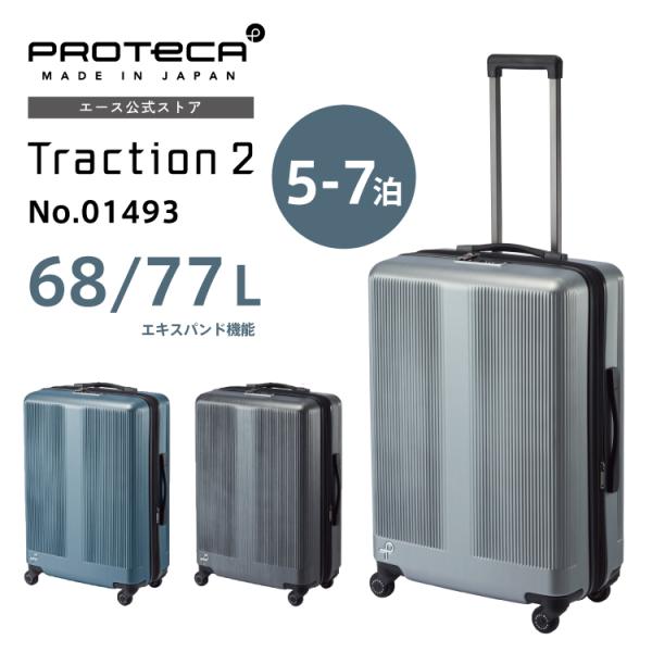【いとう】ProtecA キャリーケース ProtecA エース公式 スーツケース キャリーケース Mサイズ 日本製 68L