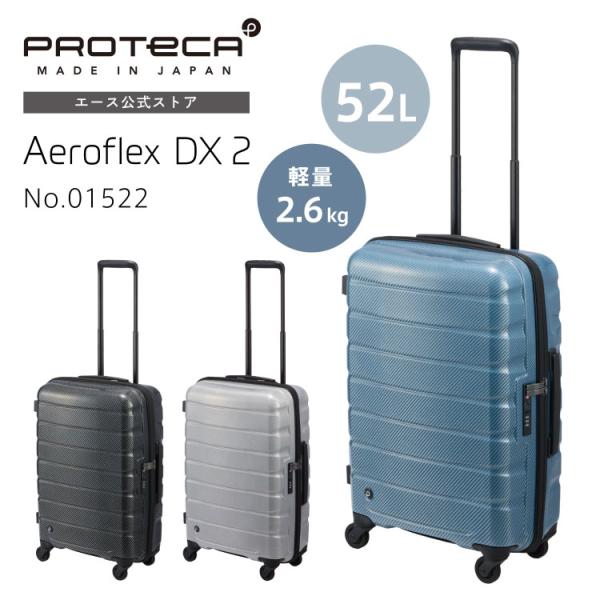 エース公式 スーツケース キャリーケース Mサイズ 日本製 52L 軽量 キャスターストッパー TSダイヤルロック Proteca プロテカ エアロフレックスDX2 01522