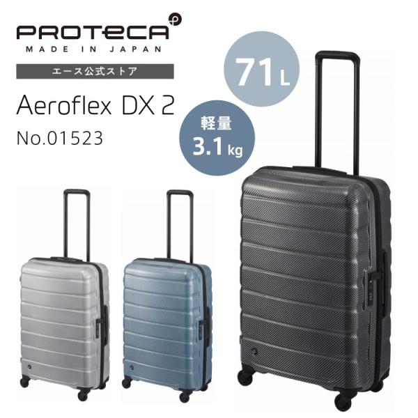 ProtecA スーツケース 爆買 Proteca プロテカ エアロフレックス