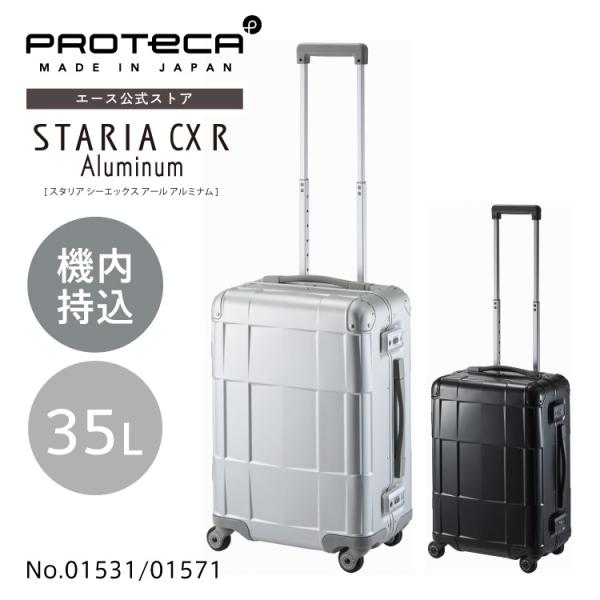 ProtecA エース公式 スーツケース キャリーケース 機内持込 Sサイズ