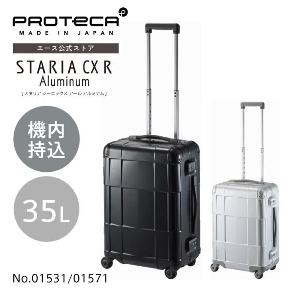 スーツケース ProtecA ProtecA エース公式 スーツケース キャリーケース 日本製 機内持込 S