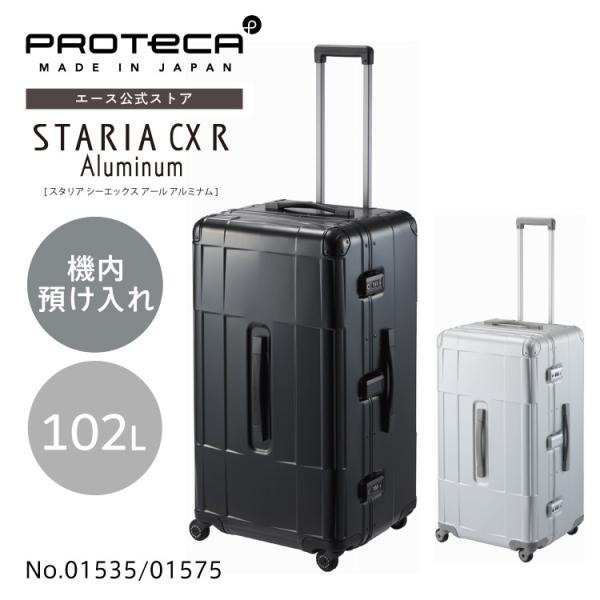 PROTECA スーツケース 97L ProtecA ＼エース公式／スーツケース アルミ プロテカ proteca