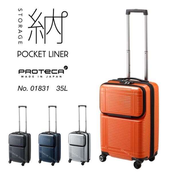 スーツケース 機内持ち込み フロントオープン プロテカ Proteca ポケットライナー 35リットル 15インチpc収納 キャリーバッグ キャリーケース 011 Ace Online Store 通販 Paypayモール