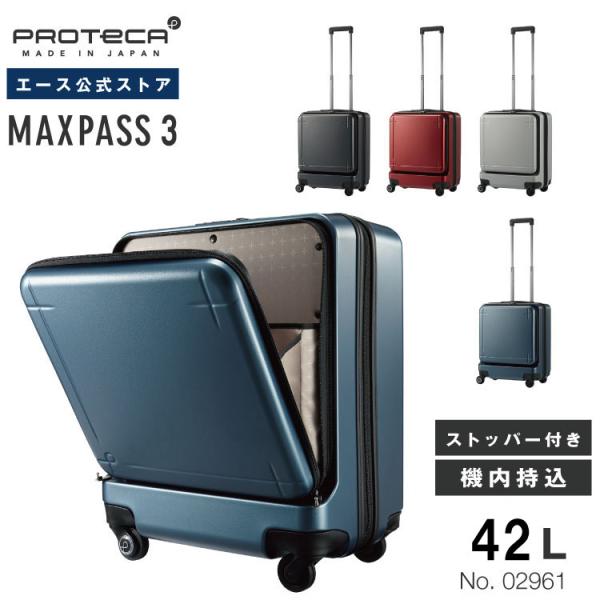 スーツケース 機内持ち込み フロントオープン プロテカ Proteca マックスパス3 キャスターストッパー搭載 ジッパータイプ Pc収納 40リットル Ace Online Store 通販 Paypayモール