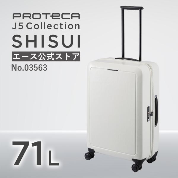 ProtecA スーツケース Proteca プロテカ シスイ TSダイヤルファスナー