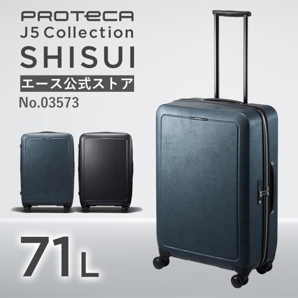 ProtecA スーツケース Proteca プロテカ シスイ TSダイヤルファスナー