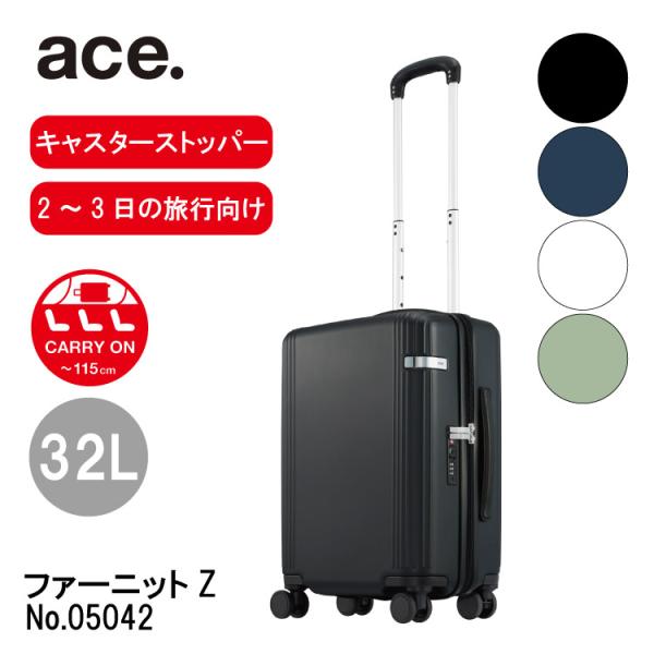 Ace スーツケース 機内持ち込み キャスターストッパー エース
