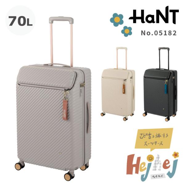 HaNT スーツケース ハント ヘイヘイ 70L TSダイヤルロック キャスター