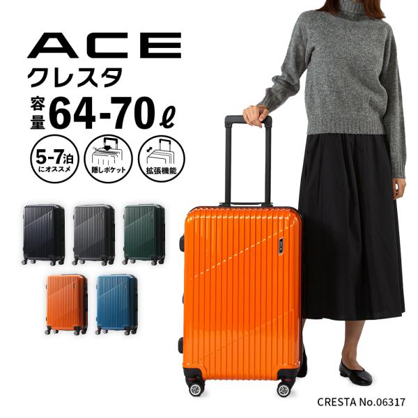 Ace 「エース公式」スーツケース キャリーケース エキスパンド Ace 「エース公式」スーツケース キャリーケース エキスパンド