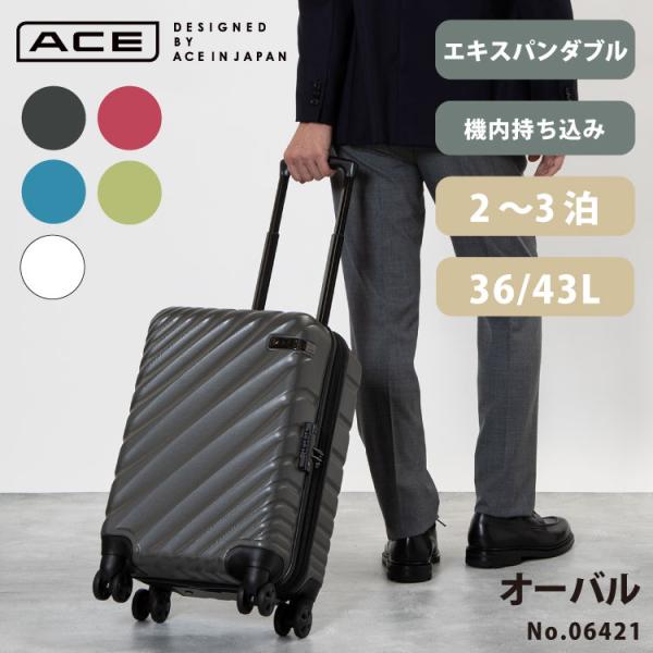 ACE IN Japan オーバル スーツケース 拡張 50/70L 機内持込 エース公式 スーツケース 機内持ち込み 旅行用品 拡張 ACE