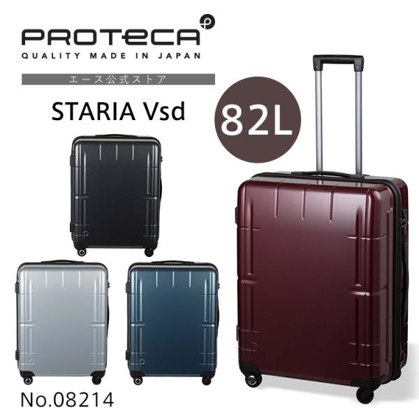 ProtecA Prtoteca プロテカ スタリアVsD スタリア スーツケース