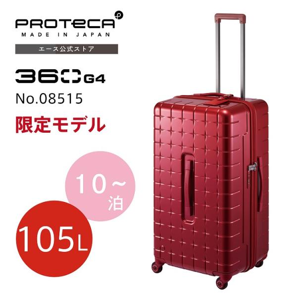 スーツケース Proteca プロテカ 360G4 LTD 日本製 360度オープン 大