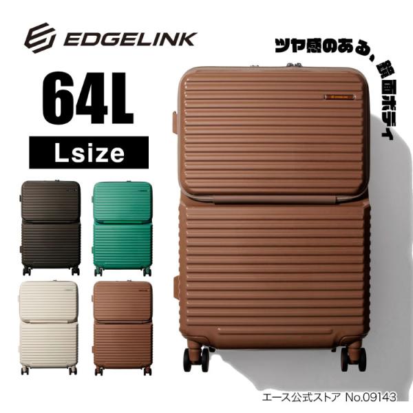 Ace（エース） エース公式 スーツケース EDGELINK エッジリンク