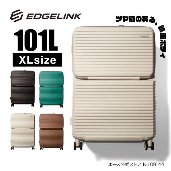 Ace（エース） ＼公式／ スーツケース EDGELINK エッジリンク クルーズ