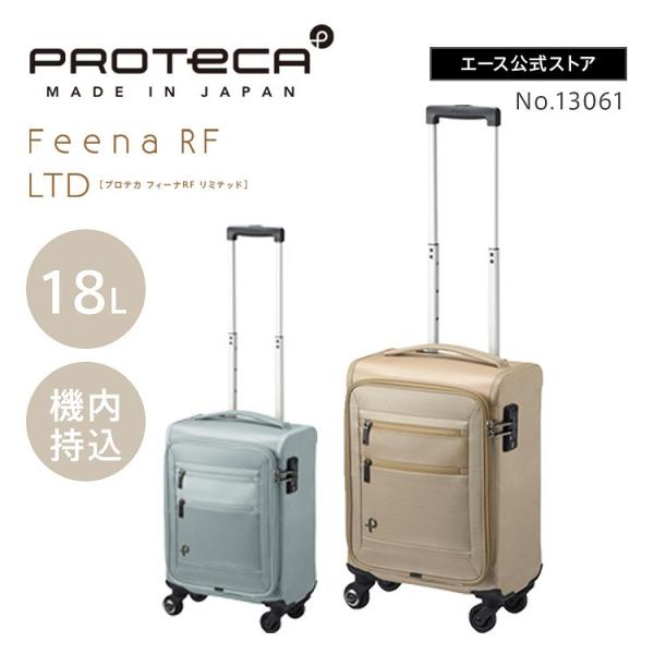ProtecA エース公式 スーツケース キャリーケース 機内持ち込み XS