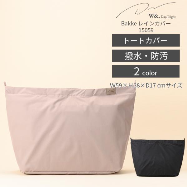 エース公式 レインカバー バッグカバー 雨よけ トートバッグ 撥水 通勤