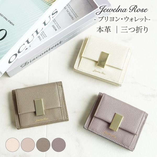 ジュエルナ ローズ（Jewelna Rose）/財布 二つ折り 本革 レザー ブリヨン ウォレット Jewelna Rose（ジュエルナローズ） レディース 財布 ミニ財布 三つ折り