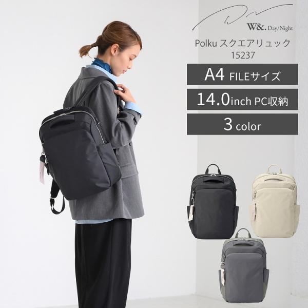 W&.Day/Night ポルク スクエアリュック (A4 JUST サイズ) W&.Day/Night ポルク スクエアリュック A4サイズ 14.0インチPC